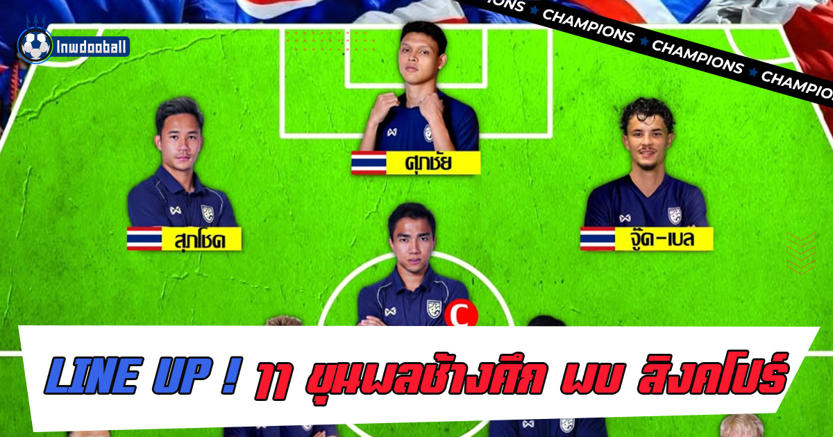 ทีมชาติไทย