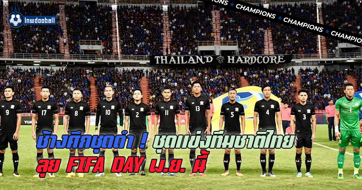 ช้างศึกชุดดำ